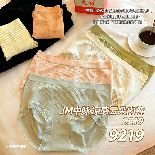 JM中脉优品9219凉感云朵女士内裤头3D立体无缝包臀桑蚕丝三角裤