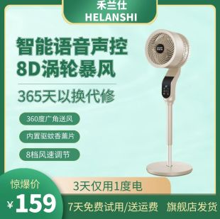 HELANSHI 摇头定时风扇 禾兰仕空气循环扇家用驱蚊低噪遥控立式