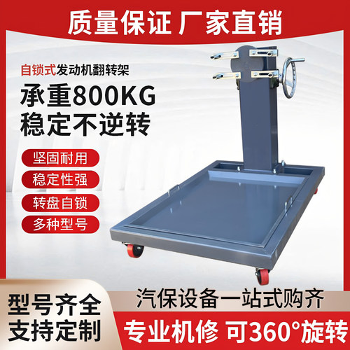 维修翻转架发动机翻转架教学工具