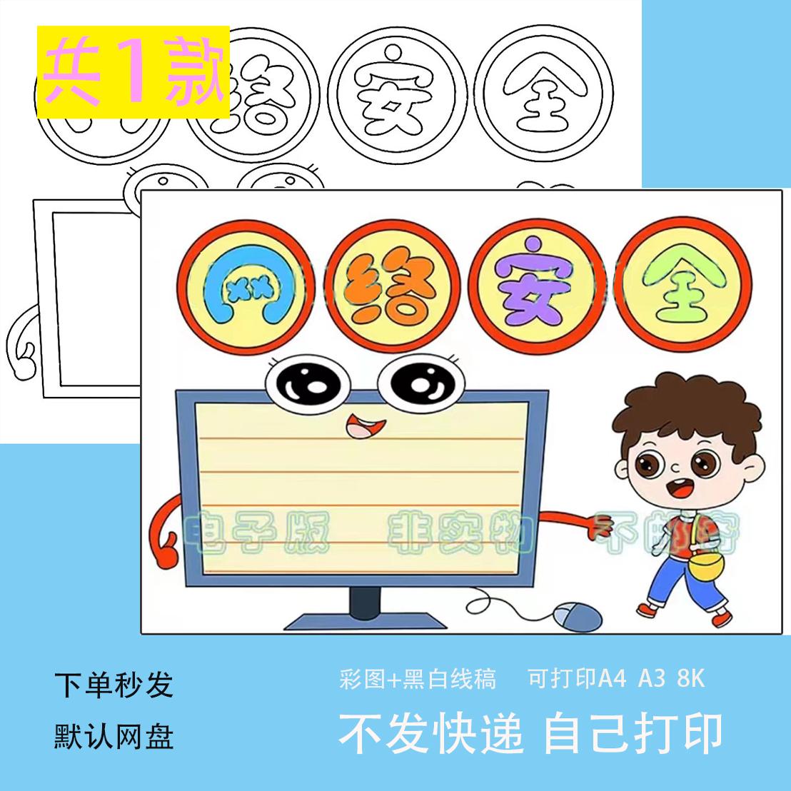 网络安全手抄报小学生文明绿色上网预防网络电信诈骗安全教育模板
