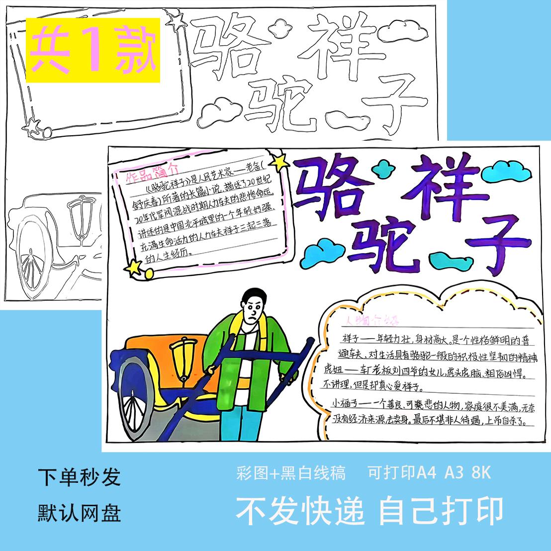 骆驼祥子黑白线描涂色手抄报好书推荐课外阅读小报模板