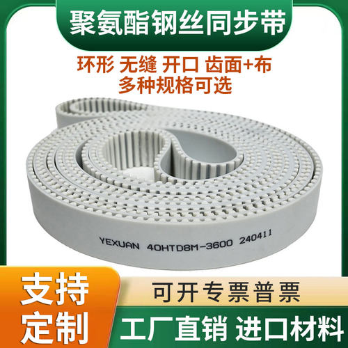 PU聚氨酯钢丝同步带橡胶开口带HTD3M5MS8M14MAT10XL齿轮工业皮带