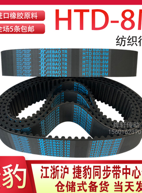 HTD8M同步带8M584/8M600/8M608/8M616/8M624捷豹橡胶纺织皮带8M