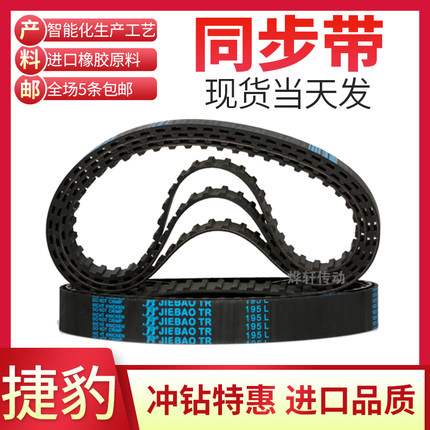 捷豹同步带橡胶3M 5M 8M 14M S5M S8M XH H XL L工业传动带皮带