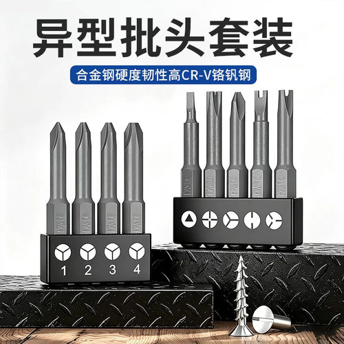 异形螺丝刀套装拆卸维修三角型Y型U型家用公牛插座专用螺丝刀头