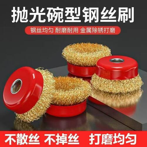 钢丝刷钢丝轮打磨除锈角磨机铁抛光刷电动碗型100型打磨轮手磨机