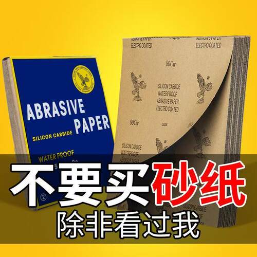 砂纸打磨抛光水砂纸 耐水沙纸60-2000目汽车蜜蜡文玩干湿两用砂皮