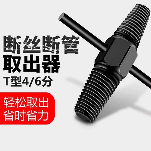 断丝取出器水龙头三角阀万能丝锥反丝水管断裂管断头螺丝取出神器