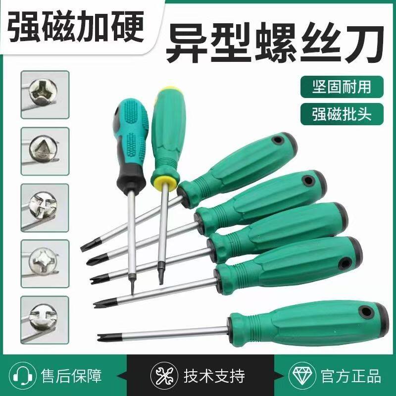 公牛插座专用螺丝刀起工具磁性异型三角形U型Y型内十字人字改锥1