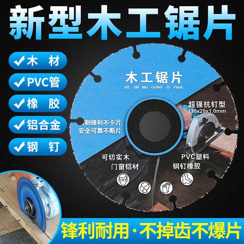 新型木工锯片木板切割合金木头塑料橡胶专用切割工具角磨机切割片