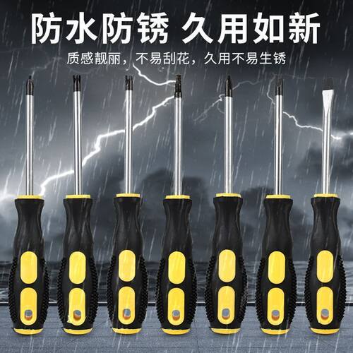 工业级螺丝刀十字一字高硬度强磁梅花螺丝批套装平口起子手动改锥