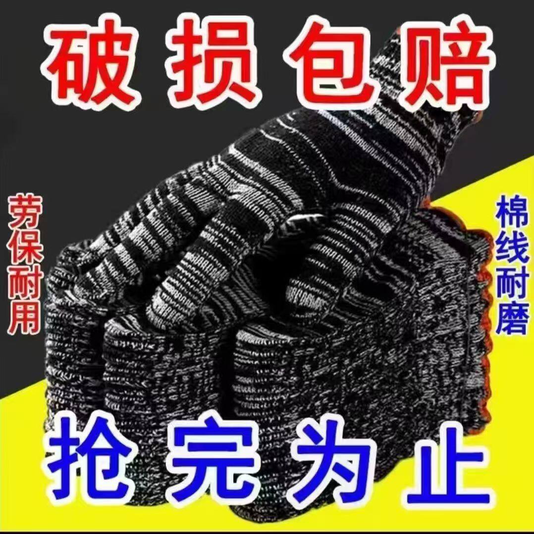 灰黑纱劳保防护手套耐脏黑色耐磨防滑棉纱工地汽车维修透气白尼龙