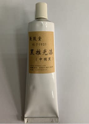 促销文猫网黑推光漆/黑色大漆中国黑/生漆漆画颜料漆器漆艺材料特