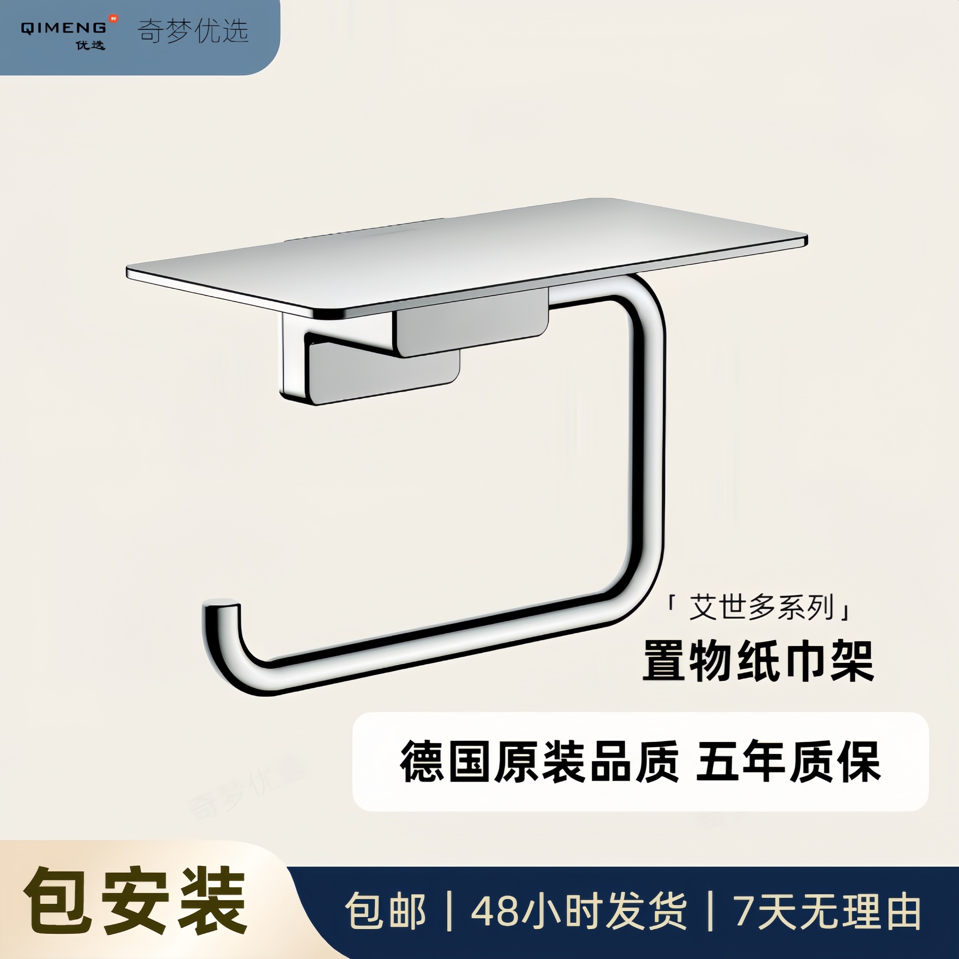 德国汉斯艾世多卷筒纸巾架免钉