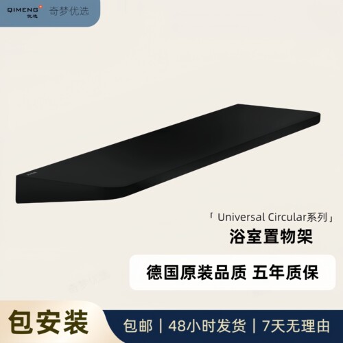 德国AXOR雅生浴室置物架