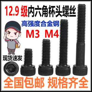 12.9级杯头内六角螺丝DIN912加硬高强度螺栓加长圆柱头钉M3M4*100