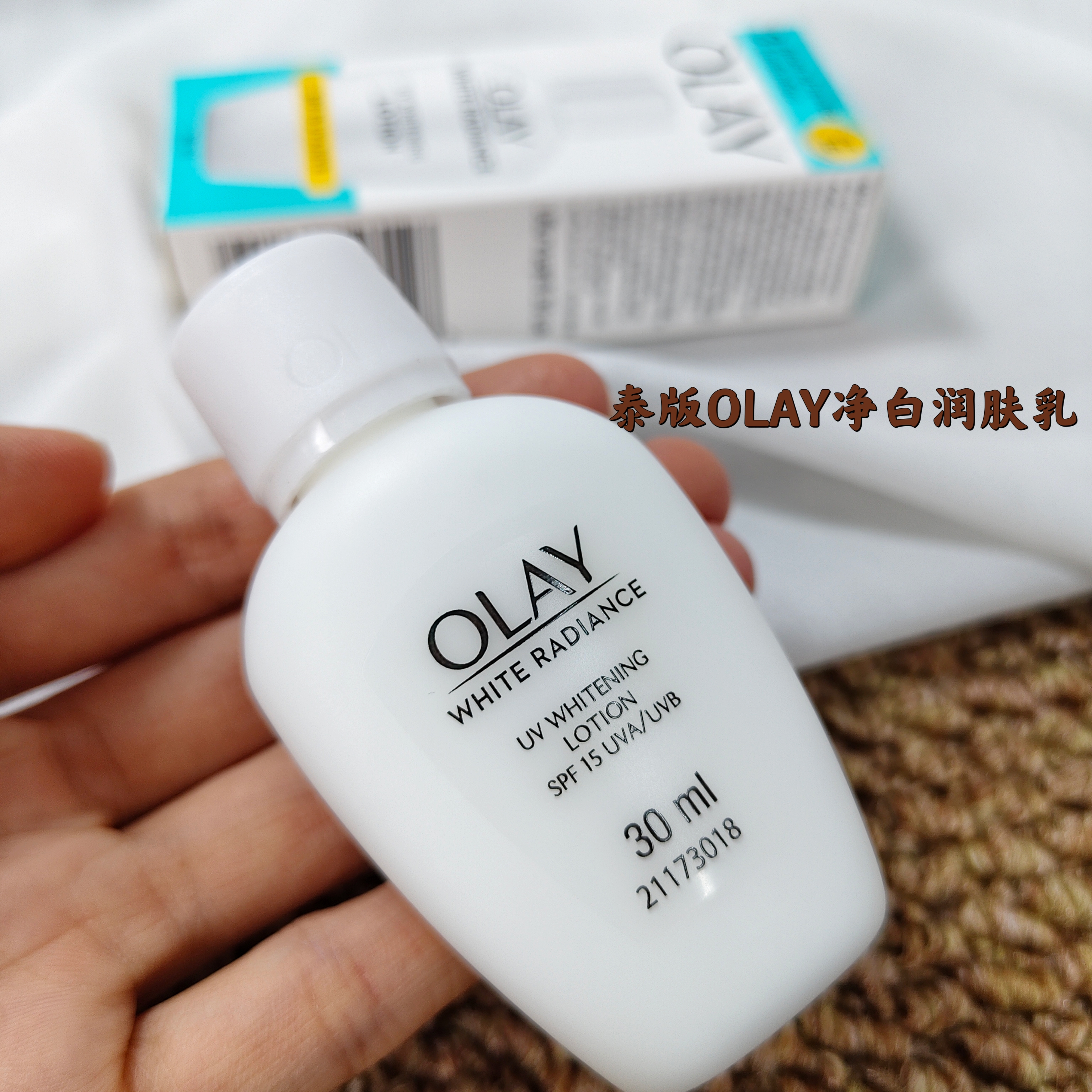 包邮泰国OLAY玉兰油三重净白面霜补水防晒隔离润肤乳便携30ml正品