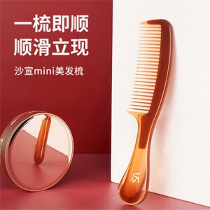 沙宣迷你便携顺发梳子