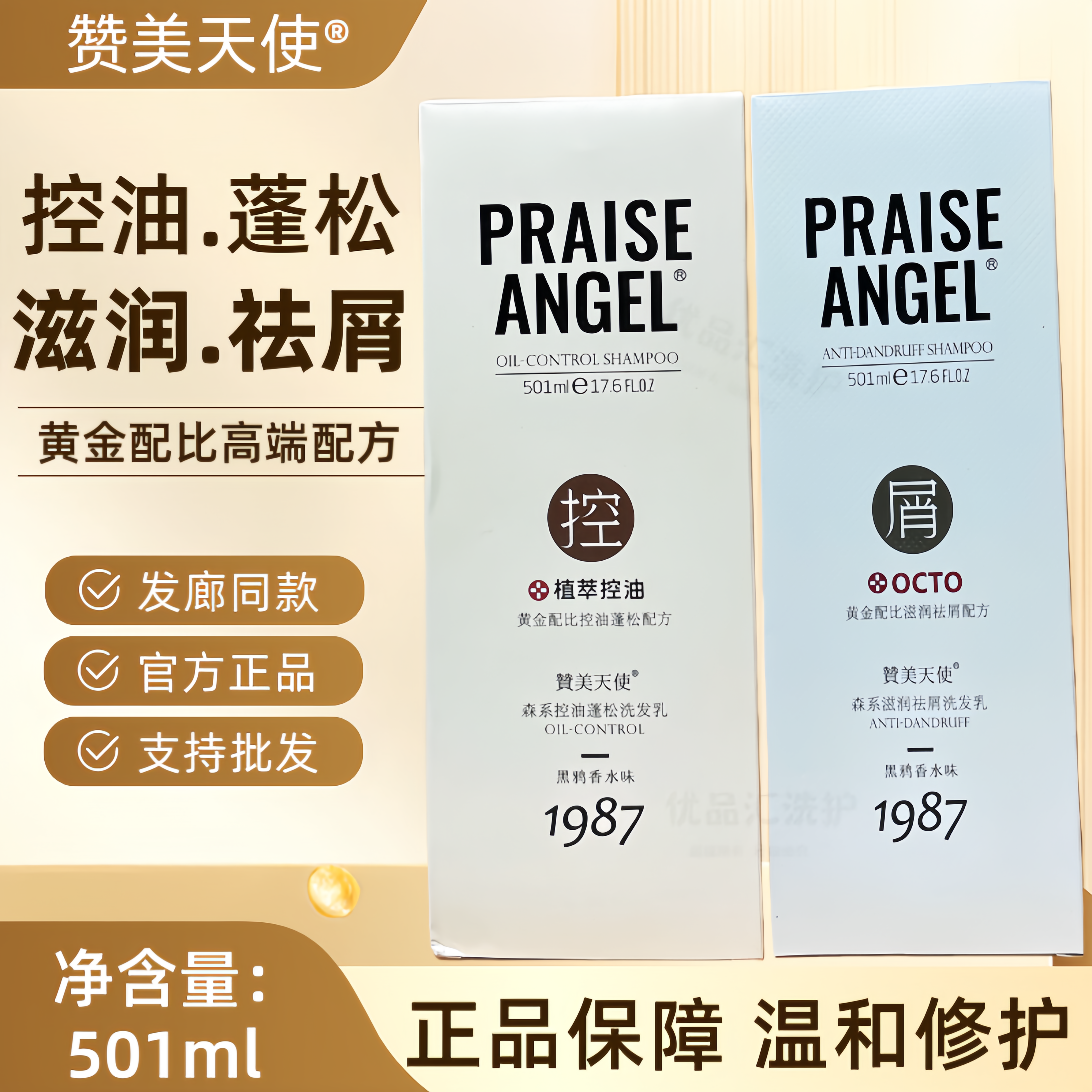 赞美天使洗发水滋润去屑止痒