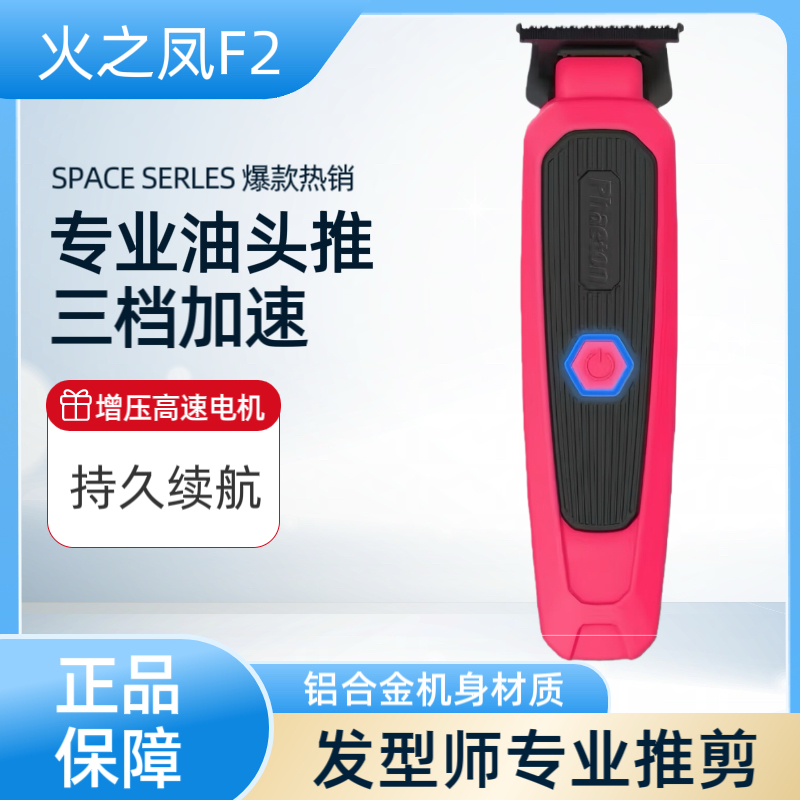 PHAETON专业渐变电推剪F2专用修边剃光油头雕刻推子专用光头理发