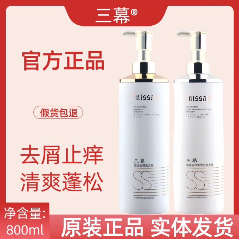 三慕洗发水蚕丝蛋白焦发还原发膜护发素滋润柔顺控油去屑洗护套