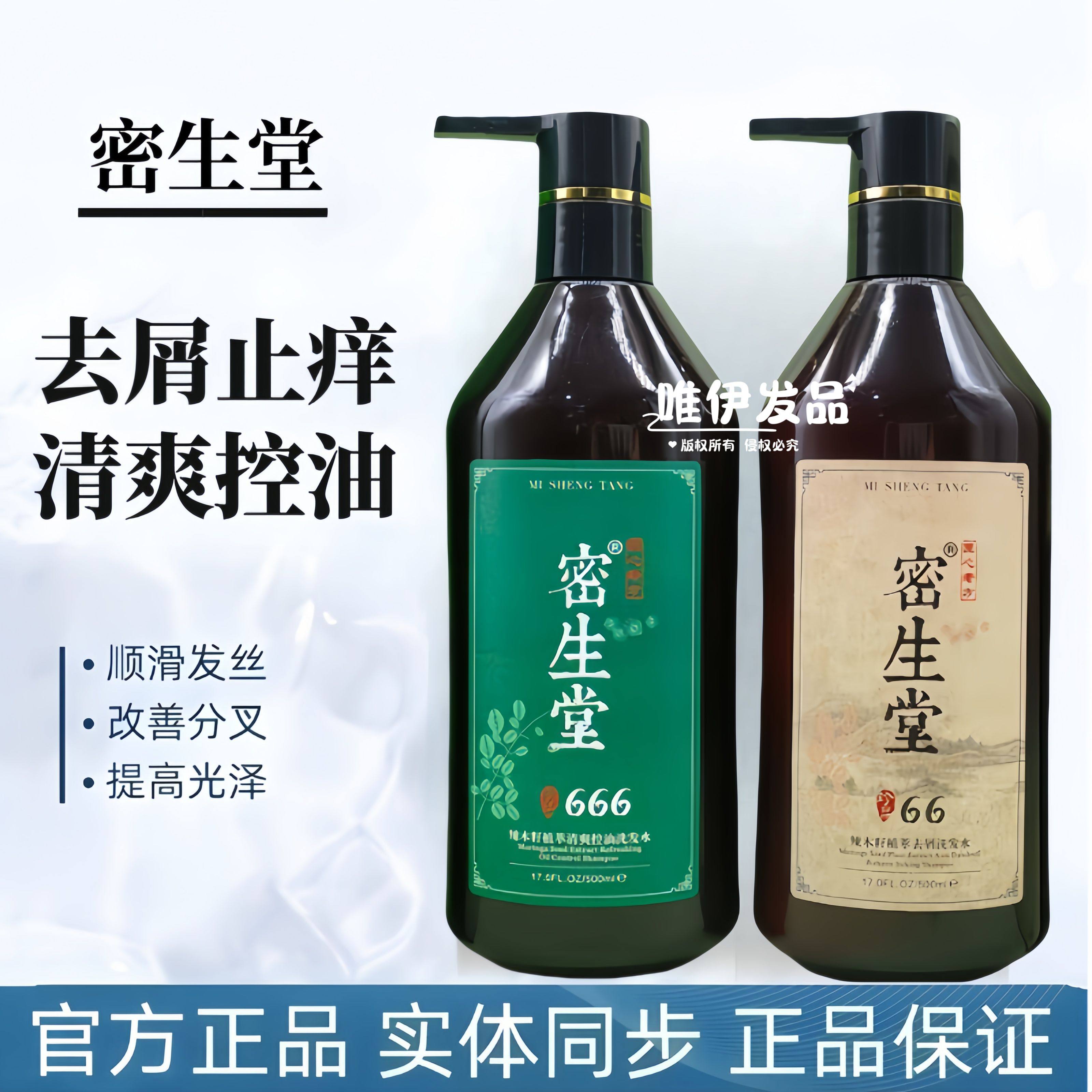 密生堂辣木籽洗发水去屑控油植萃止痒洗发露清爽固发柔顺修护正品