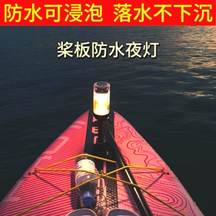桨板防水灯夜划灯桨板小夜灯划水板SUP充气浆板配件户外氛围灯