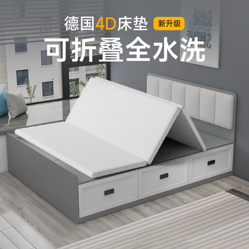 德国全3d折叠薄床垫4D5d可水拆洗