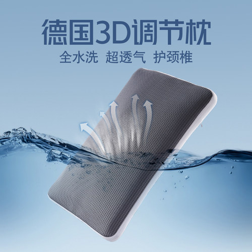 3d纤维调节护颈枕头水洗透气通用