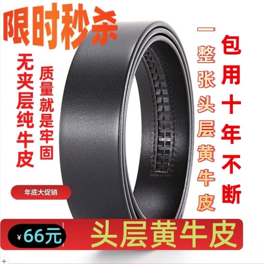 无扣头整张纯牛皮自动扣皮带男不带头真皮带无头头层牛皮腰带3cm