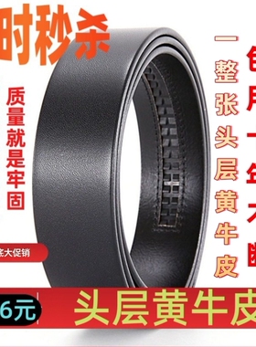 无扣头整张纯牛皮自动扣皮带男不带头真皮带无头头层牛皮腰带3cm