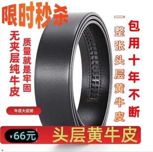 无头男士头层纯牛皮自动扣皮带男真皮带不带头整张牛皮无夹层腰带