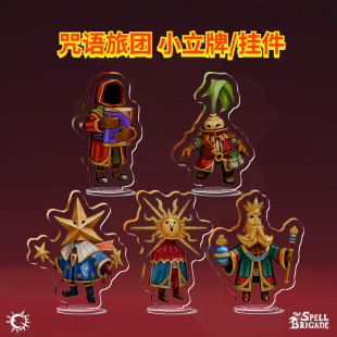 咒语旅团周边立牌挂件The Brigade电脑Steam中文游戏 Spell