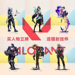 无畏契约VALORANT周边亚克力立牌瓦洛兰特摆件礼物镭射保安暮蝶