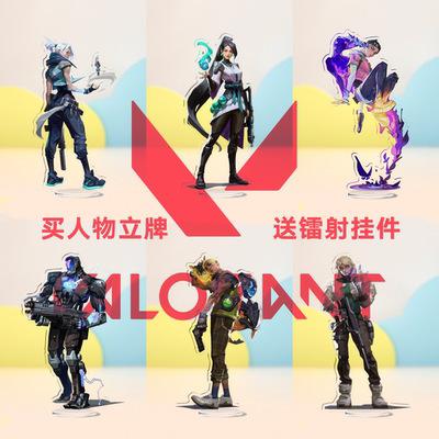 无畏契约VALORANT周边亚克力立牌瓦洛兰特摆件礼物镭射保安暮蝶