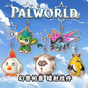 幻兽帕鲁周边挂件镭射Palworld亚克力steam送礼宠物皮皮鸡爆电熊