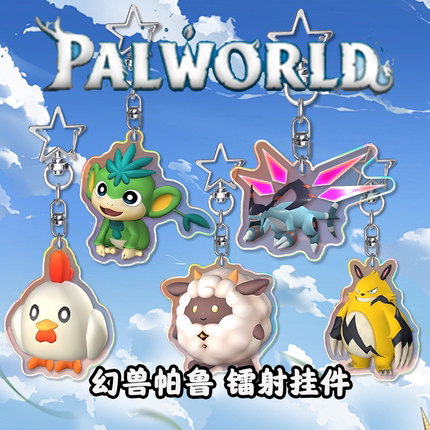 幻兽帕鲁周边挂件镭射Palworld亚克力steam送礼宠物皮皮鸡爆电熊