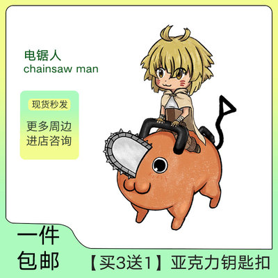 电锯人链锯人ChainsawMan周边Q版亚克力挂件蕾塞电次利世包包挂饰