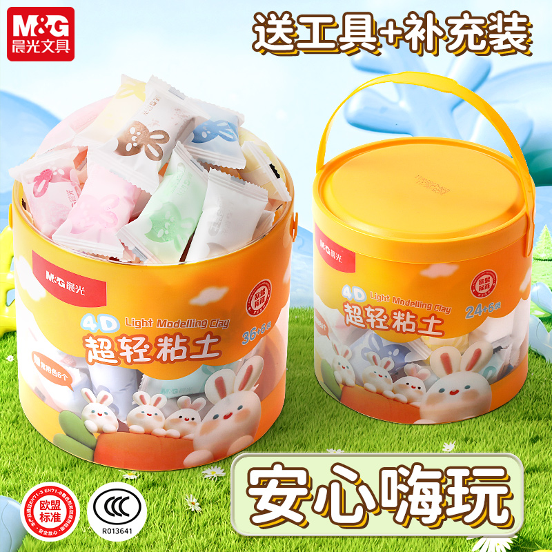 晨光超轻粘土儿童专用橡皮泥彩泥