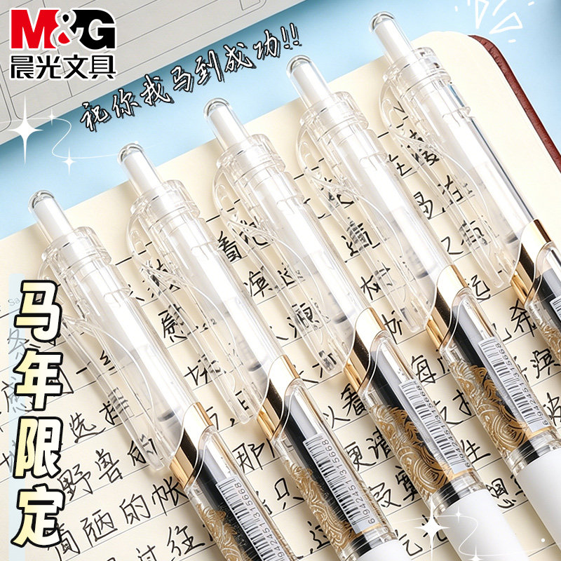 晨光白杆马到成功中性笔0.5黑笔图片