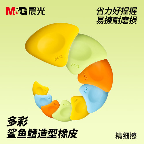 晨光文具鲨鱼鳍造型橡皮擦