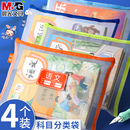 晨光文件袋小学生学科科目分类袋透明试卷收纳袋拉链式 书袋a4补习袋一年级男孩女孩语文数学英语课本作业袋