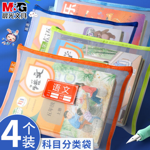 晨光科目分类文件袋小学生收纳袋