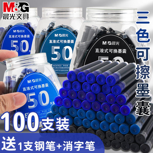 晨光钢笔墨囊小学生专用可擦墨囊