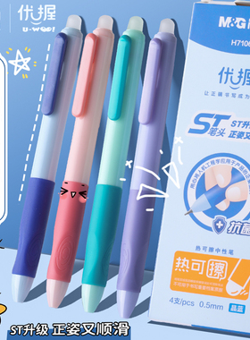 晨光优握可擦笔小学生专用三年级热可擦中性笔st笔头黑色晶蓝0.5高颜值热敏可擦摩易摩擦魔力擦笔芯替换芯