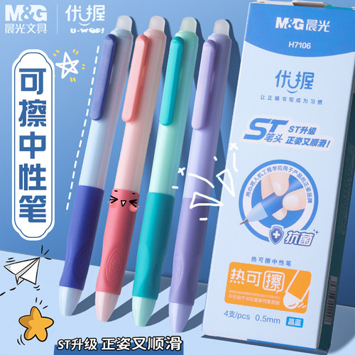 晨光优握可擦笔小学生专用三年级