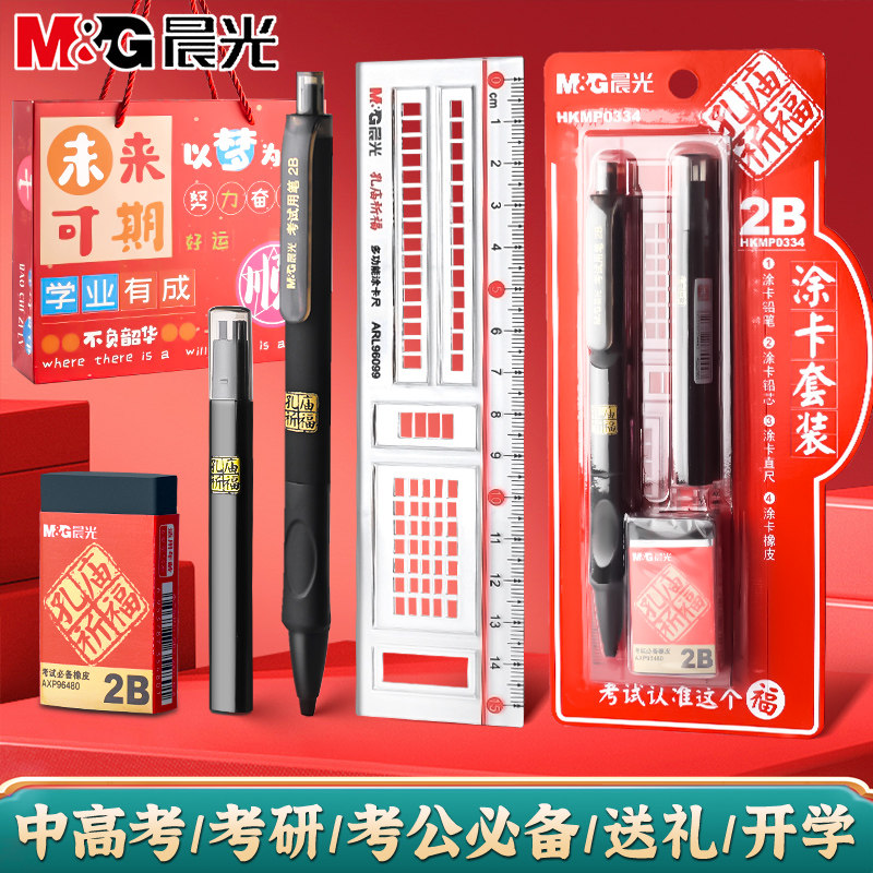 晨光优品系列涂卡笔答题卡专用