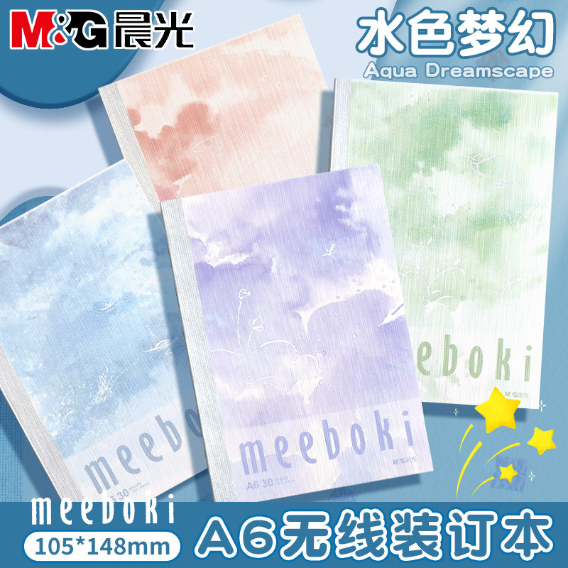 晨光meeboki-A6水色梦幻无线装订本双倍速滑纸30页横线内