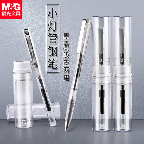 晨光小灯管钢笔小学生三年级专用