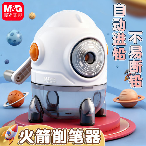 晨光火箭削笔器卷笔刀小学生专用